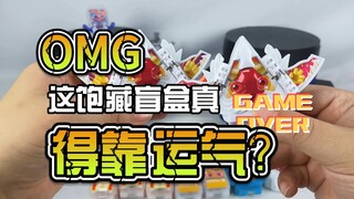 【韭菜的测评时间】DX饱藏盲盒03弹测评，这回是真的得要看运气了？