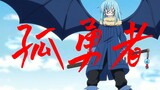 Rimuru Tempest: You will build your city on top of the ruins｜About my reincarnation as a slime｜The L