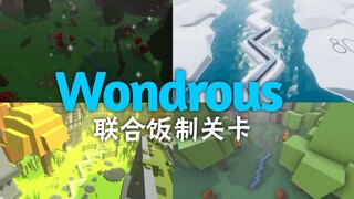 【跳舞的线】唯美的联合饭制关卡：Wondrous