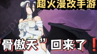 IP anime super populer diubah menjadi game seluler! Baru diproduksi di Tiongkok, Bone King hadir kem