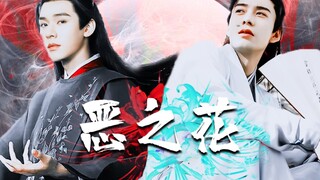 【拉郎｜温客行✖️李承鄞｜例星龚事】“山间怒放恶之花，天使魔鬼的交叉”