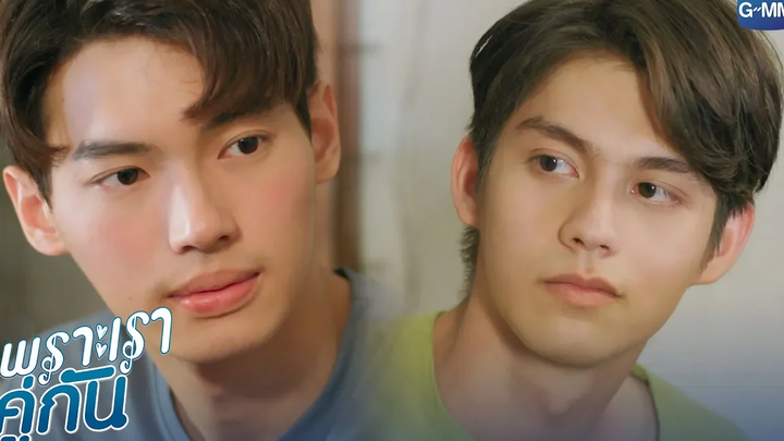 สงสัยกูจะชอบของแปลกจริงๆ เพราะเราคู่กัน 2gether The Series