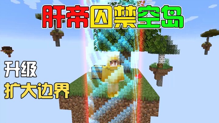 Do you need to level up your MC to expand the Sky Island? The more you grind, the bigger the Sky Isl