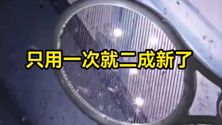 只用了一次2成新…