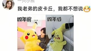 你的毛绒玩偶现在怎么样了？网友：正脸一般，但是侧脸绝了！