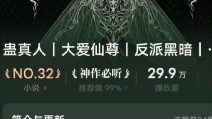 Mengejutkan! “Gu Zhenren” (Daxia Xianzun) Ternyata Sudah Dibuka Kembali!!!