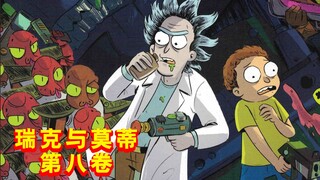 [Grass] Morty bị sắc đẹp quyến rũ và lừa vào chảo rán, và Rick đã chứng kiến cái chết của chính mình