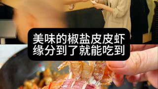 Udang garam dan merica yang lezat bisa dimakan saat takdir membawa Anda ke sana