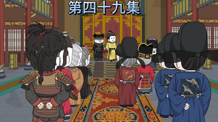 第四十九集：开车上早朝，文官们都吓傻了