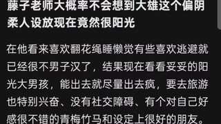 藤子不二雄老师大概率不会想到大雄这个偏阴柔人设放现在竟然很阳光