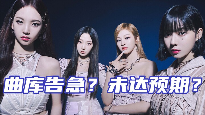 Chẳng bằng Savage? Chất lượng âm nhạc của aespa đang đi xuống? Phân tích sâu “Girls”