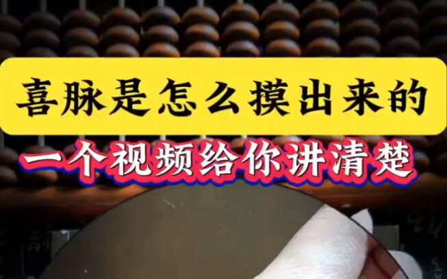 Làm sao bắt được “mạch hỷ” khi bắt mạch?