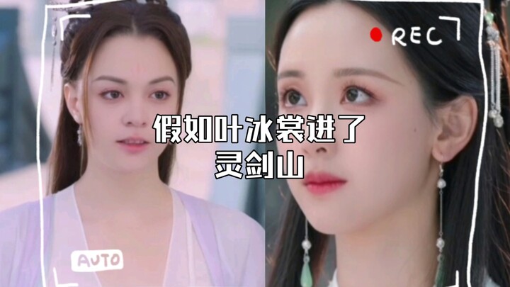 ถ้าเย่ปิงซางได้เข้าสู่ภูเขาหลิงเจี้ยน