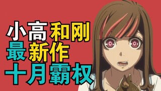 【新番导读】弹丸论破续作上映，女主和七海千秋太像了！