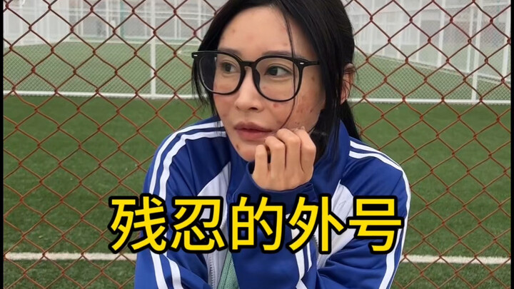 Bạn cũng từng bị đặt biệt danh à?