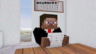 如何证明自己的职业？