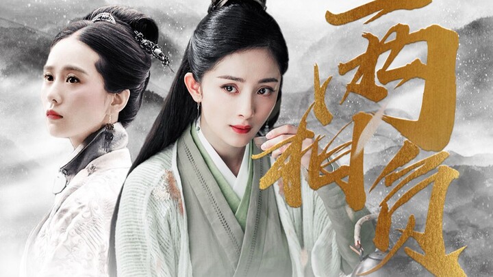 [สองสิ่งที่ตรงกันข้าม |. Yang Mi × Liu Shishi] เมื่อเธอชนะการต่อสู้เธอจะกลับมาแต่งงานกับฉัน