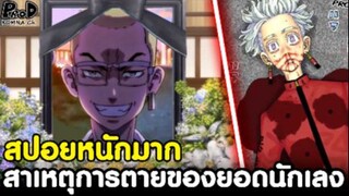 [สปอย]โตเกียว รีเวนเจอร์ส - เปิดเผยสาเหตุการตายของยอดนักเลงทั้ง 7 คน [KOMNA CHANNEL]