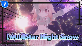 [ฟันนี่]ฟันนี่ เวอร์ชั่น：Star Night Snow  【VR เต้นระบำ MMD】_1