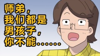 “老师，你的爱好暴露了！”