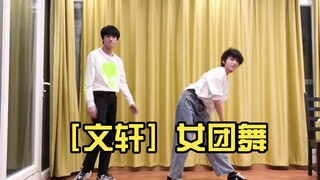 ［文轩］原来男生跳女团舞也能这么好看