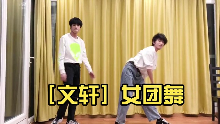 ［文轩］原来男生跳女团舞也能这么好看