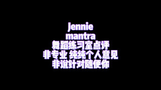 Jennie dance analysis mantra practice room improvement or regression?