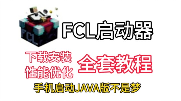 Trình khởi chạy FCL: Tải xuống, cài đặt, tối ưu hiệu năng – Hướng dẫn chi tiết từng bước: Chơi Minec