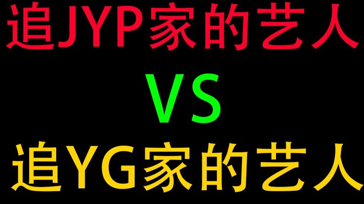 Chasing JYP Artists vs. Chasing YG Artists