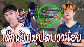 RoV : เมื่อวาไก่น้อย โดนเด็กน้อย แย่งซุปเปอร์แมน 😱!