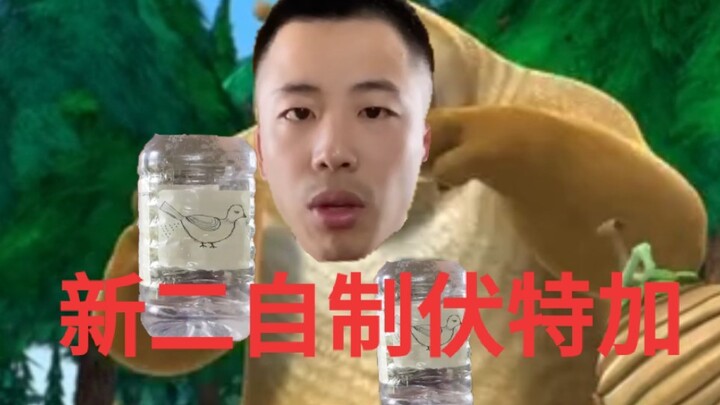 【Boonie Bears】Vodka Buatan Sendiri Xin Er