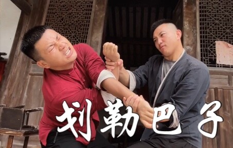 【划勒巴子】民国时期北方最狠的比武方式