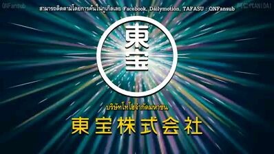 ชินจังเดอะมูฟวี่ตอนหลับระเบิด! บุกทะลวงโลกแห่งความฝันซับไทย