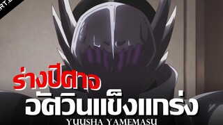 สรุปเนื้อเรื่อง ผมน่ะเลิกเป็นผู้กล้าแล้วครับ Ep2 เปลี่ยนเป็นปีศาจให้ดูเเข็งเเกร่ง !!