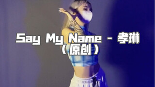 النسخة الكاملة من مرآة رقصات الجاز "QIAN Qian Choreography" من Hyolyn Say My Name متاحة الآن