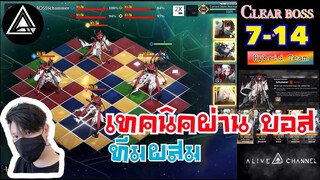 Alchemy Stars : เทคนิคผ่านบอส 7-14 ด้วยทีม Hybrid ชิลๆ [Alive-A]