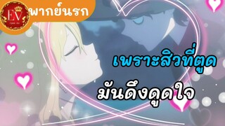 เพราะสิวที่ตูดมันดึงดูดใจ|คุณชายวิปริตกับเมดสาวรอบจัด[พากย์นรก]