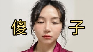 ฉันอาจจะแต่งงานกับคนโง่