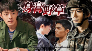 【肖战水仙|一野春肖|双顾】《身膏野草》第三集（结局）“谁是谁play的一环” 甜/悬疑/反转/双强