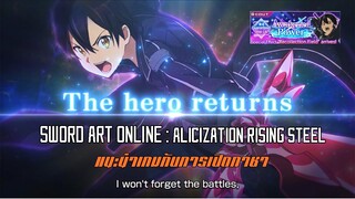 [แนะนำเกม] Sword Art Online Alicization Rising Steel : คิริโตะฉันเลือกนาย