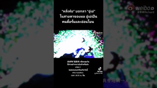 หลี่เฟยบอกลาตัวละครอู๋เย่ 🥰 #临夜传  #เซียนจุนวันนี้ท่านชำระบาปแล้วหรือยัง #หลี่เฟย #李菲Richard #LiFei