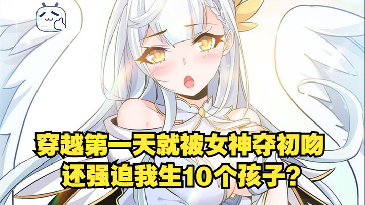 On my very first day in this world, the goddess stole my first kiss and even forced me to have ten c