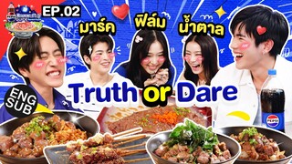 เปิดความลับ “มาร์ค น้ำตาล ฟิล์ม” | เป๊ปซี่ มิตรชวนกิน Guide EP.2 [Eng Sub]