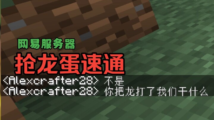 Vào ngẫu nhiên một máy chủ để speedrun và ăn cắp trứng rồng, phản ứng của dân mạng sẽ thế nào?