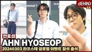 안효섭(AhnHyoseop), '안경도 찰떡' 카메라 향한 하트에 내 마음도 심쿵 Ahn Hyoseop Airport Departure [공항, 비하인드][4K] #안효섭