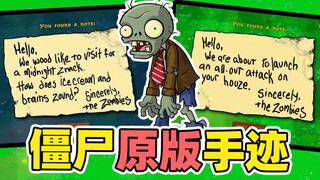 การแปลภาษาจีนแบบชาวบ้านที่ซื่อสัตย์สุดๆ! กระดาษโน้ตใน Plants vs. Zombies ก็มี Easter Egg ที่หลากหลาย