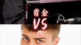 คุณ VS ฮอว์กิง (ประชันปัญญา)