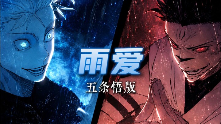 “Đại chiến Shinjuku” | Nghe Gojo Satoru hát “Tình yêu trong mưa” (bản tiếng Nhật)