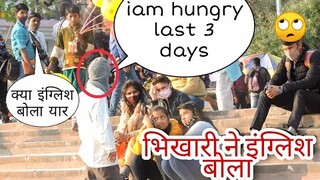 Beggar who speaks English | भिखारी ने इंग्लिश बोला | public shocked | Doonprank |