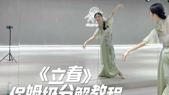 [Gaigai] Here’s a super detailed, step-by-step tutorial for the “Beginning of Spring” short dance se